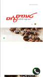 Mobile Screenshot of coffeeplus.co.il
